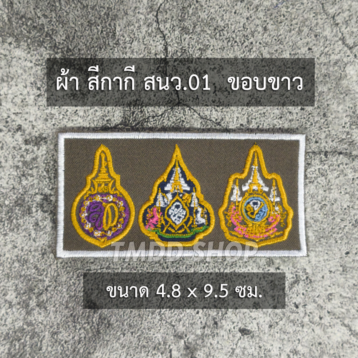 เข็มที่ระลึก 3เหรียญ ตราสัญลักษณ์ ร.10 แบบผ้า ติดตีนตุ๊กแก - Image 3
