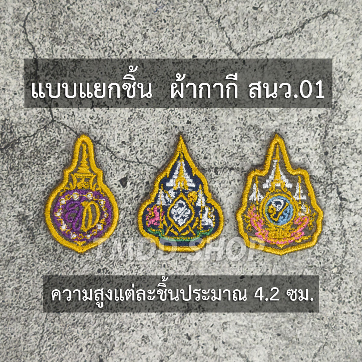 เข็มที่ระลึก 3เหรียญ ตราสัญลักษณ์ ร.10 แบบผ้า ติดตีนตุ๊กแก - Image 6